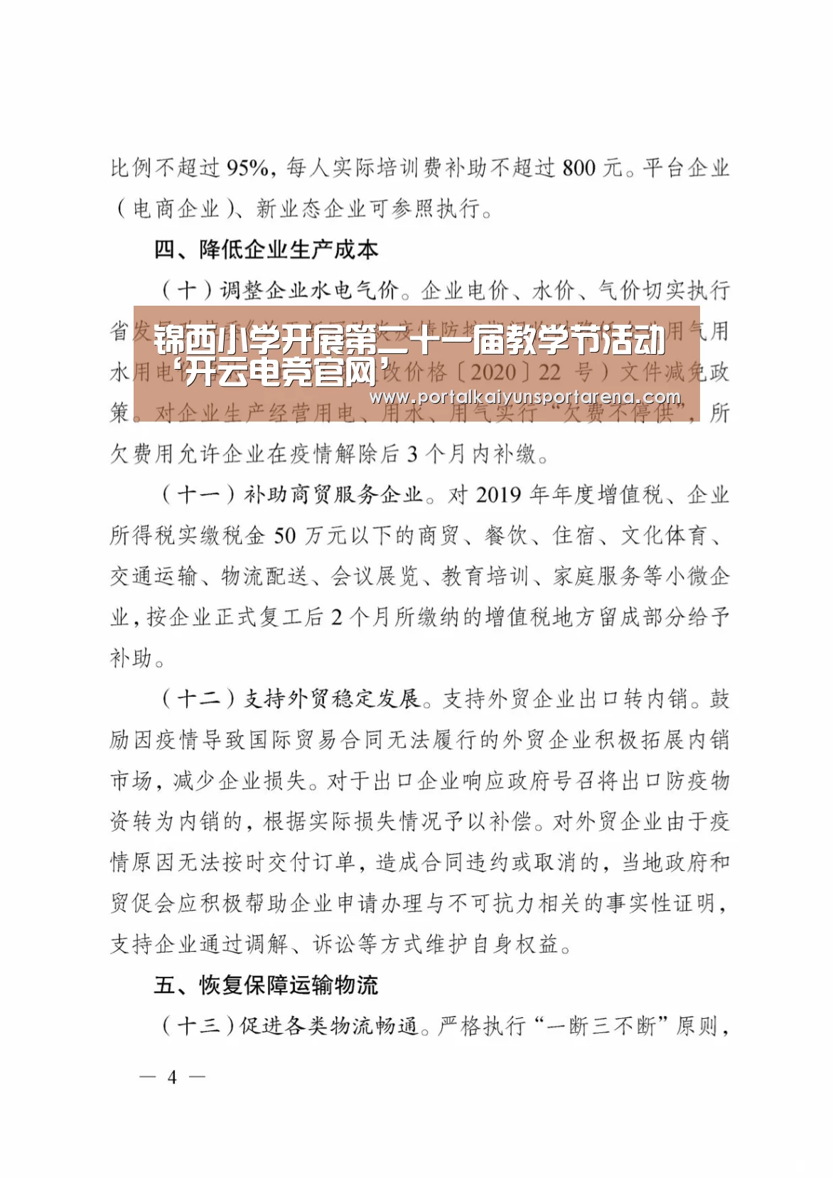 锦西小学开展第二十一届教学节活动‘开云电竞官网’