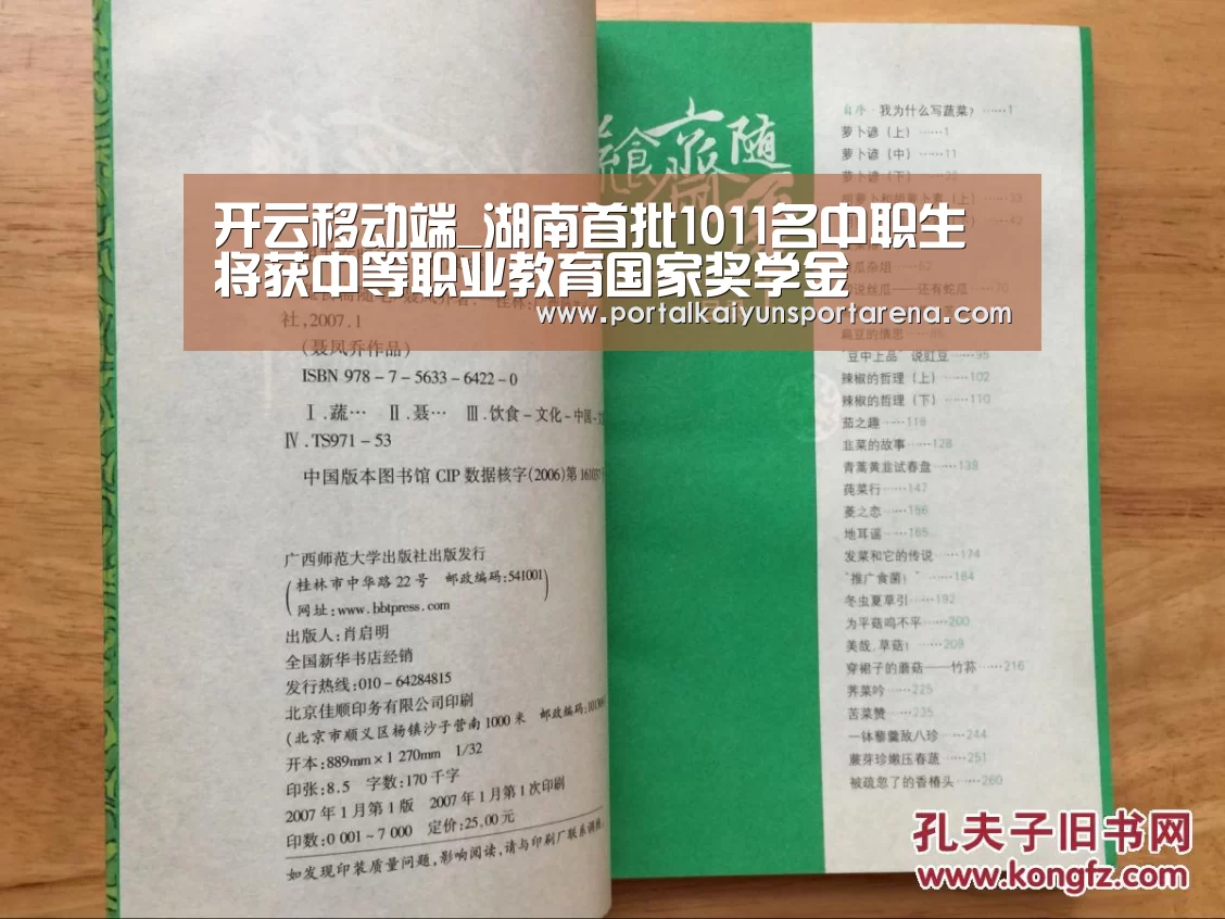 开云移动端_湖南首批1011名中职生将获中等职业教育国家奖学金