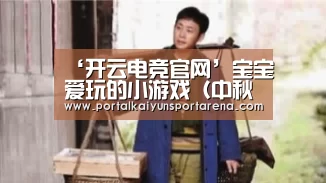 开云电竞官网